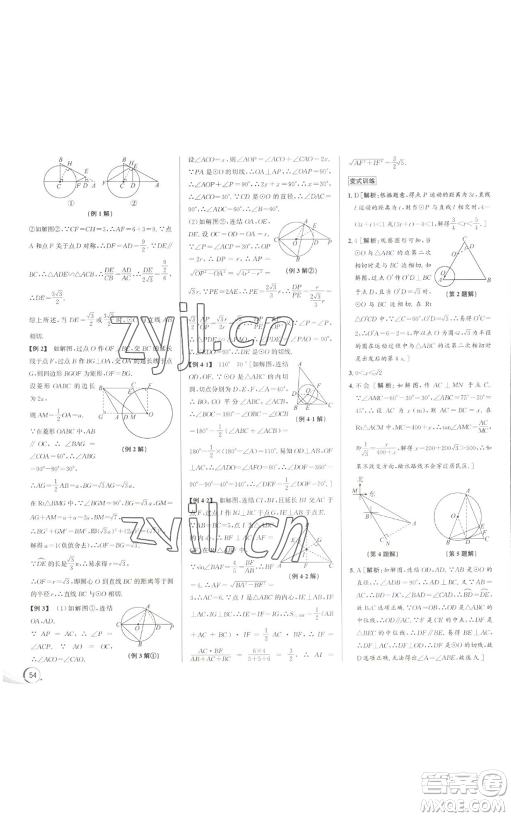 浙江人民出版社2022秋季優(yōu)+攻略九年級(jí)數(shù)學(xué)浙教版參考答案