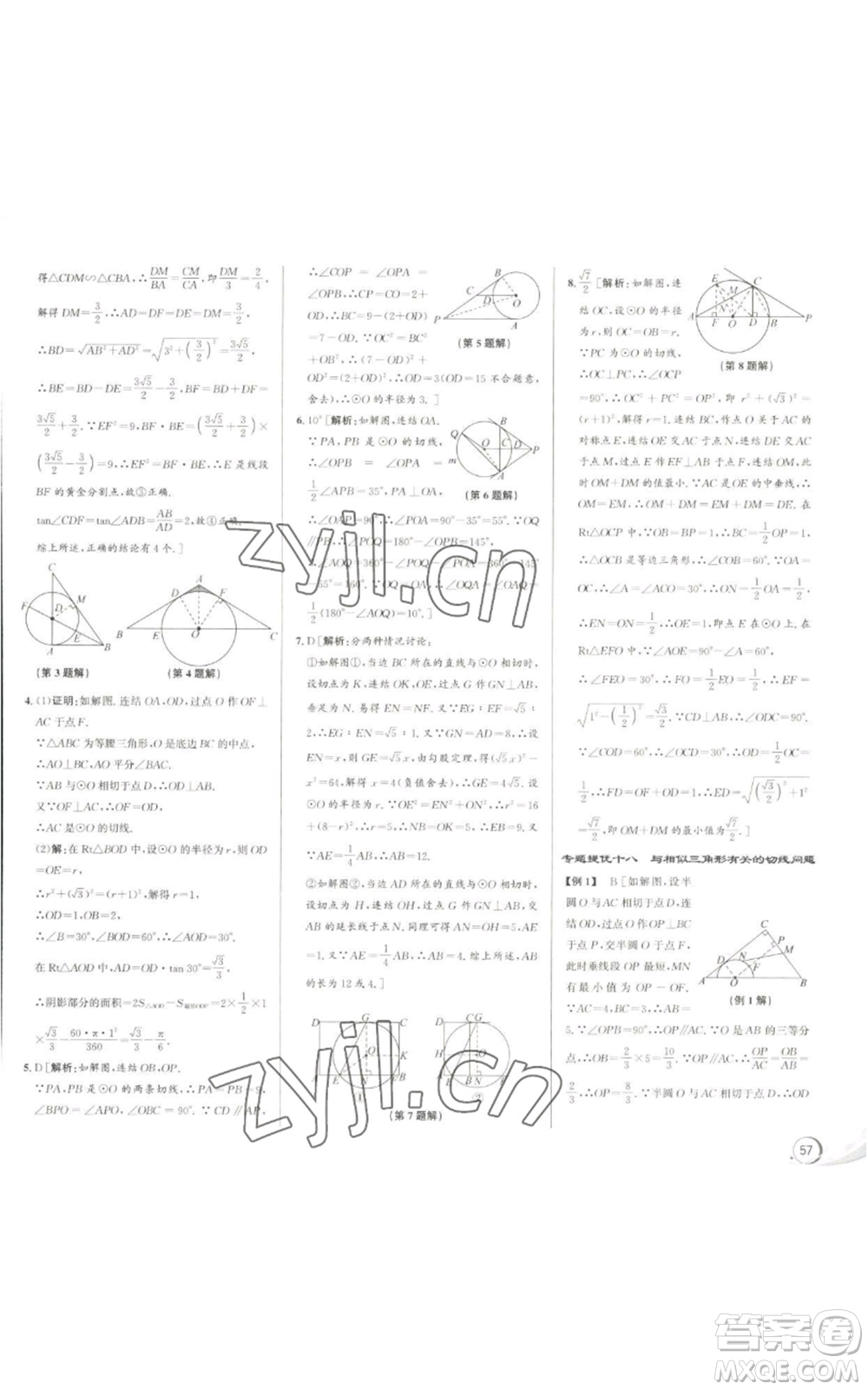 浙江人民出版社2022秋季優(yōu)+攻略九年級(jí)數(shù)學(xué)浙教版參考答案