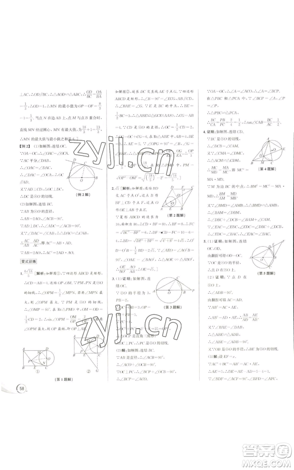 浙江人民出版社2022秋季優(yōu)+攻略九年級(jí)數(shù)學(xué)浙教版參考答案