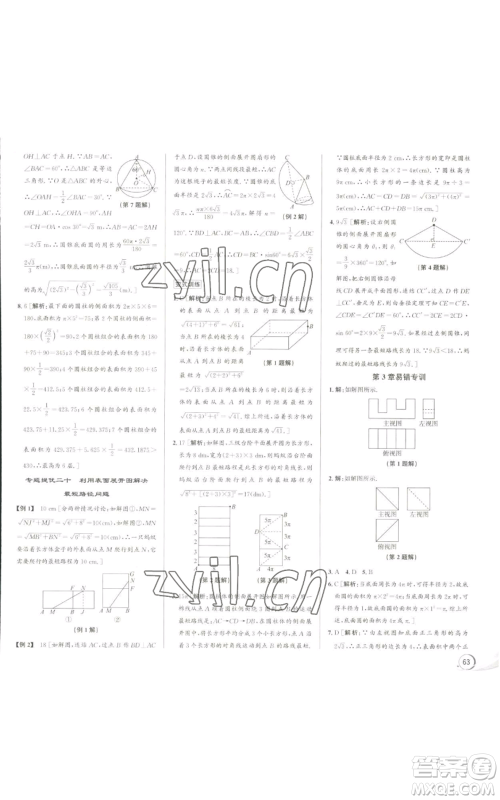 浙江人民出版社2022秋季優(yōu)+攻略九年級(jí)數(shù)學(xué)浙教版參考答案