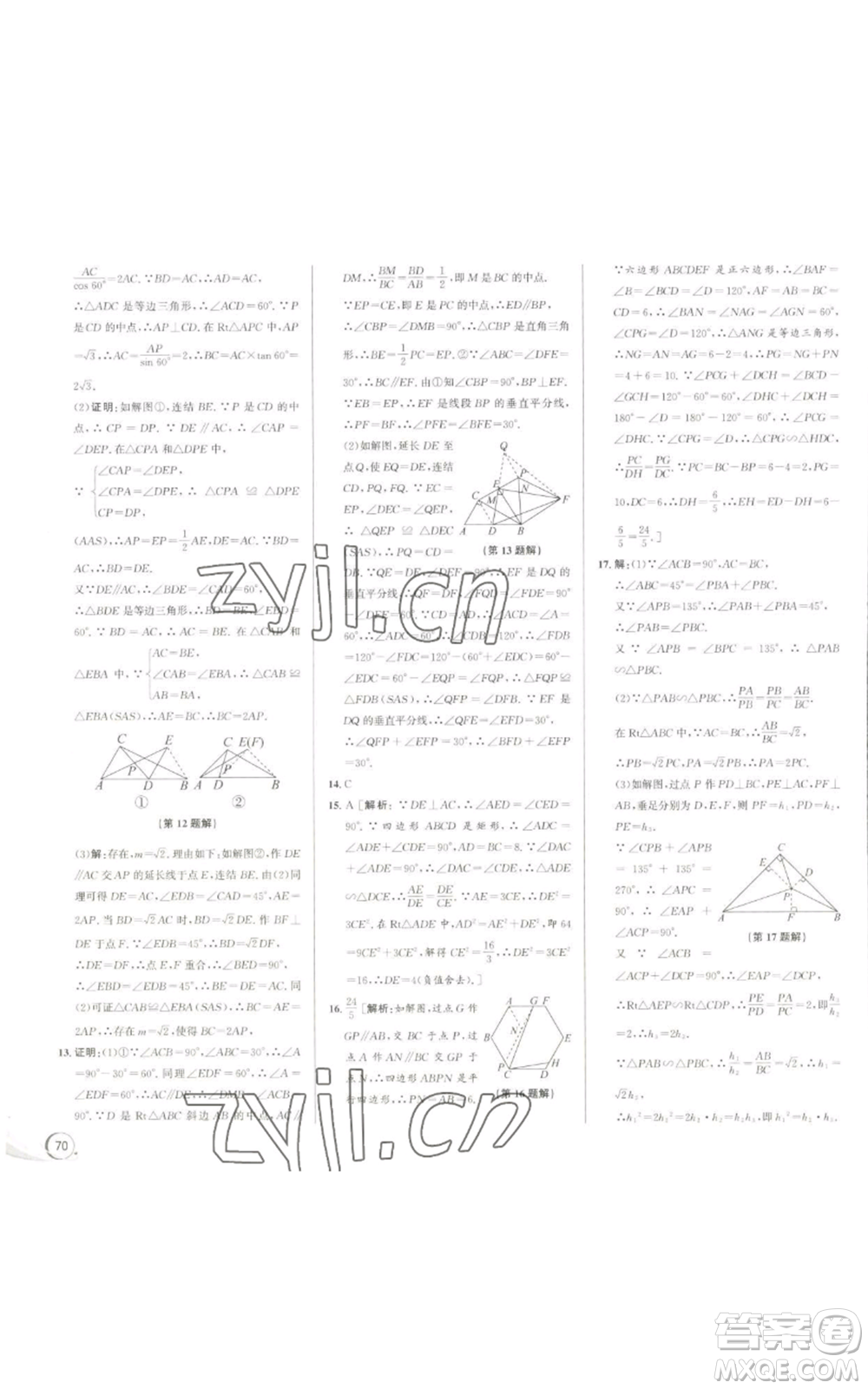 浙江人民出版社2022秋季優(yōu)+攻略九年級(jí)數(shù)學(xué)浙教版參考答案