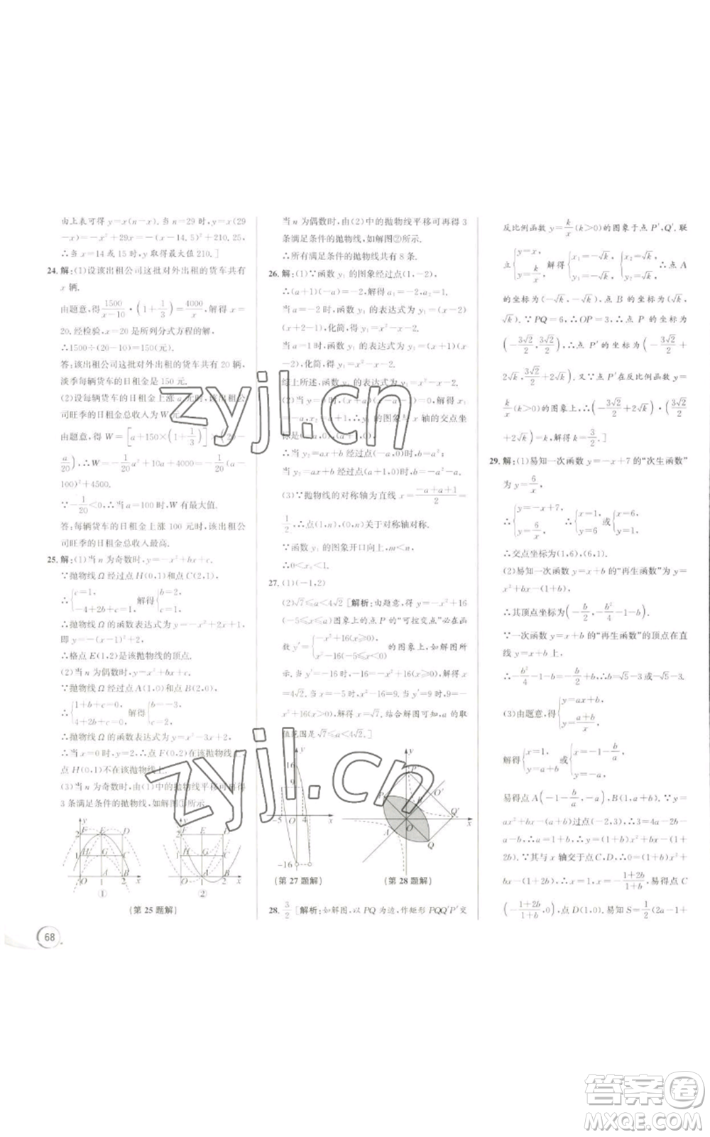 浙江人民出版社2022秋季優(yōu)+攻略九年級(jí)數(shù)學(xué)浙教版參考答案