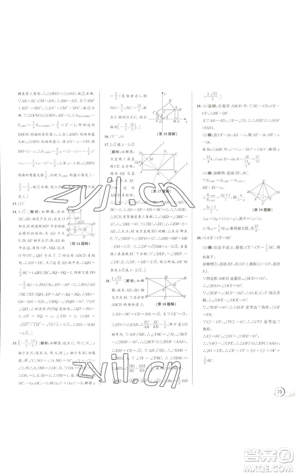 浙江人民出版社2022秋季優(yōu)+攻略九年級(jí)數(shù)學(xué)浙教版參考答案