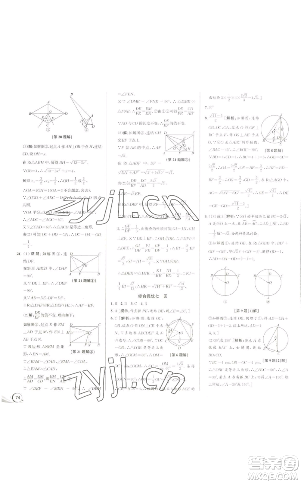 浙江人民出版社2022秋季優(yōu)+攻略九年級(jí)數(shù)學(xué)浙教版參考答案