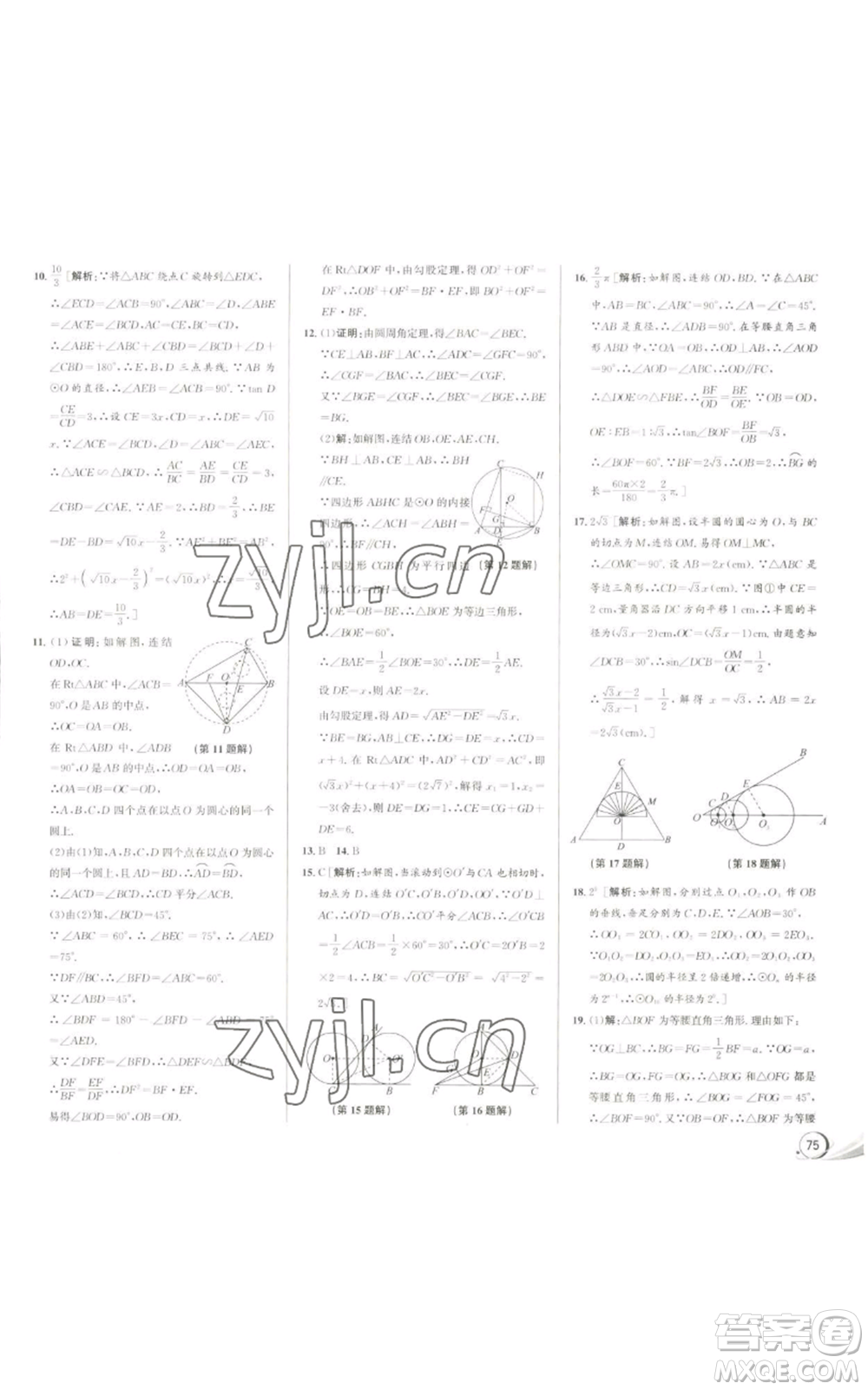 浙江人民出版社2022秋季優(yōu)+攻略九年級(jí)數(shù)學(xué)浙教版參考答案