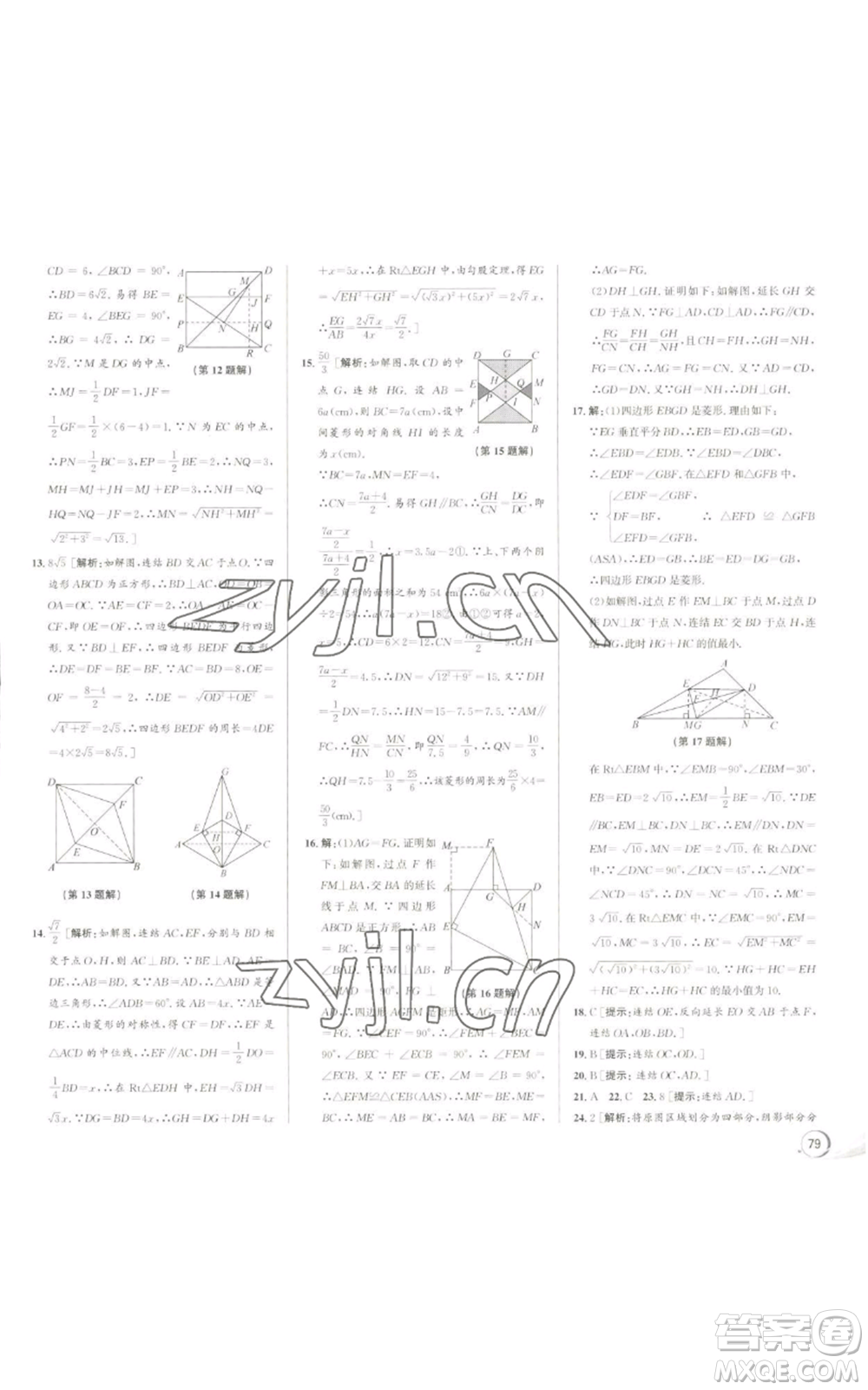 浙江人民出版社2022秋季優(yōu)+攻略九年級(jí)數(shù)學(xué)浙教版參考答案