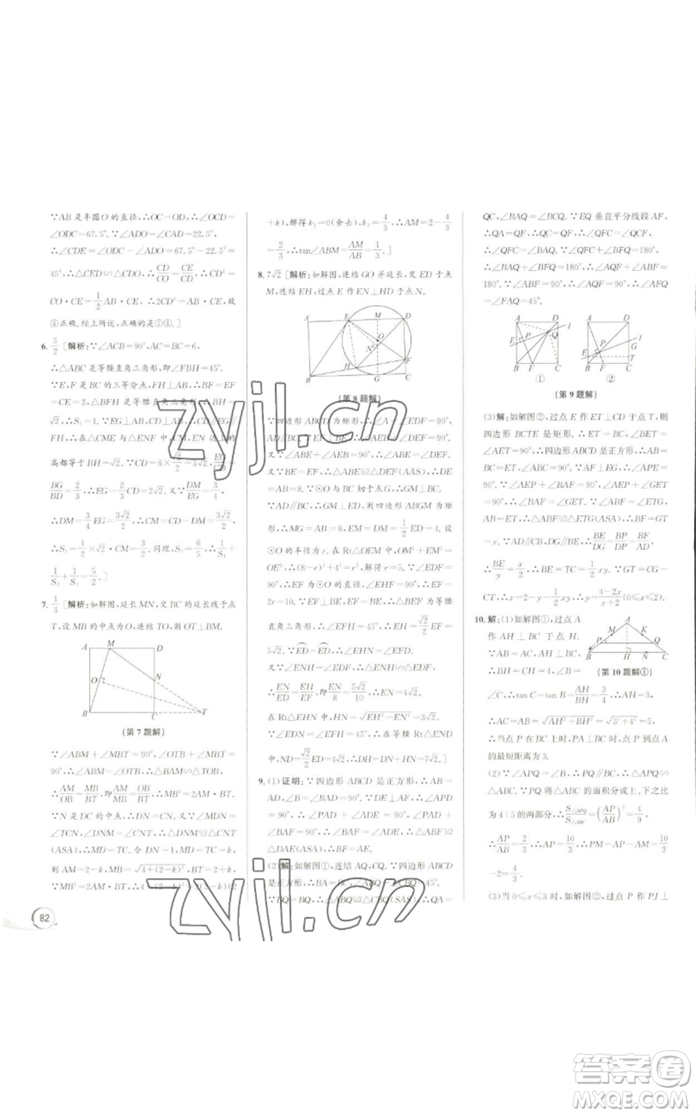 浙江人民出版社2022秋季優(yōu)+攻略九年級(jí)數(shù)學(xué)浙教版參考答案