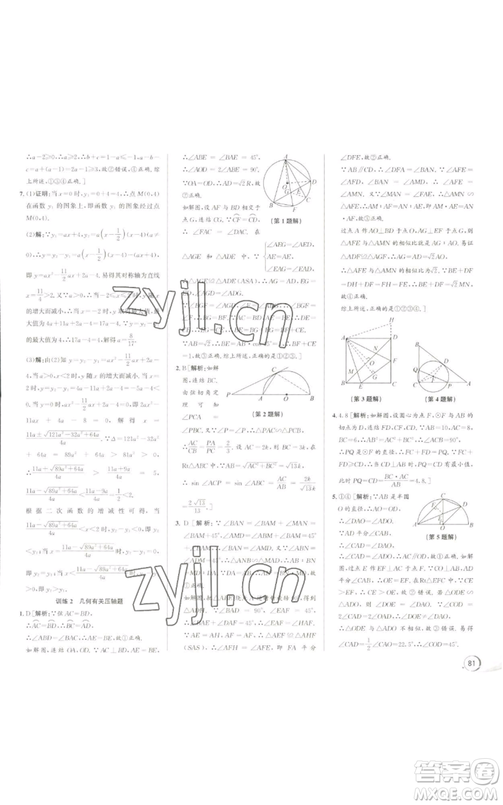 浙江人民出版社2022秋季優(yōu)+攻略九年級(jí)數(shù)學(xué)浙教版參考答案