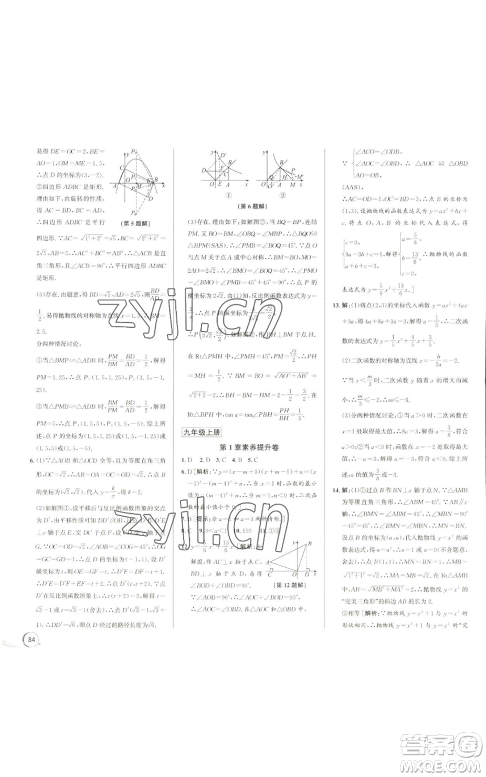 浙江人民出版社2022秋季優(yōu)+攻略九年級(jí)數(shù)學(xué)浙教版參考答案