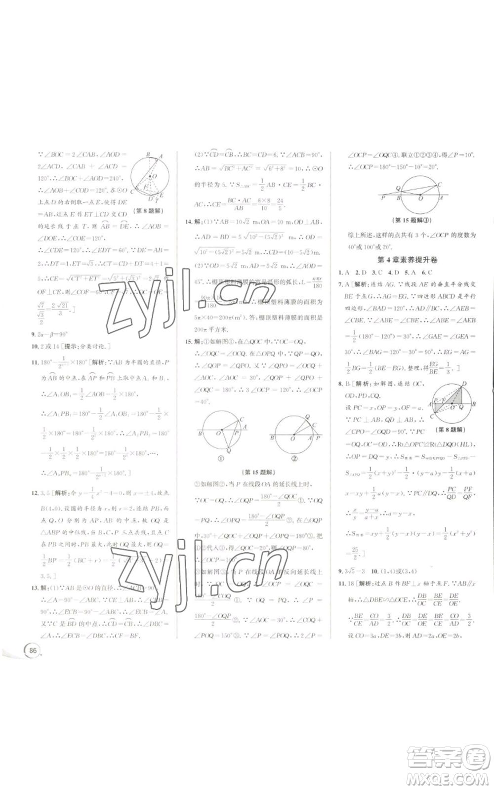 浙江人民出版社2022秋季優(yōu)+攻略九年級(jí)數(shù)學(xué)浙教版參考答案