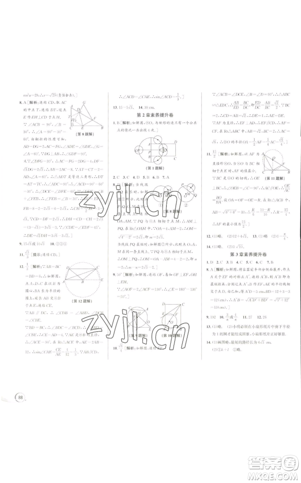 浙江人民出版社2022秋季優(yōu)+攻略九年級(jí)數(shù)學(xué)浙教版參考答案