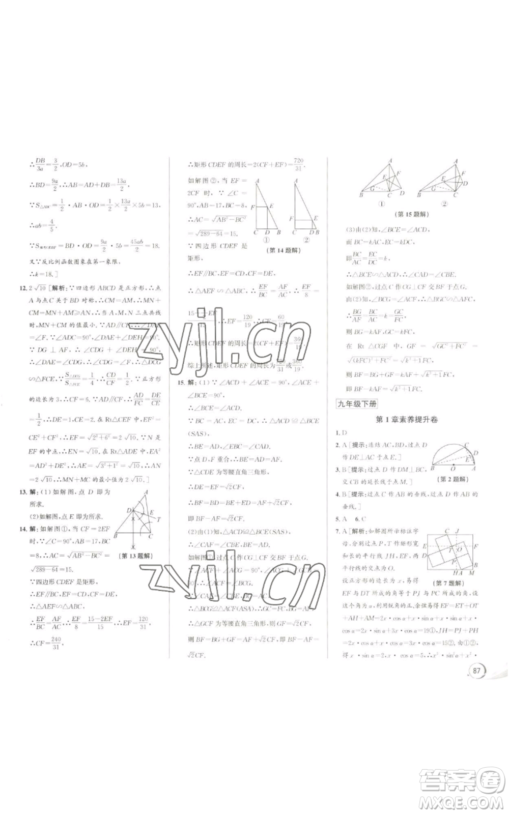 浙江人民出版社2022秋季優(yōu)+攻略九年級(jí)數(shù)學(xué)浙教版參考答案