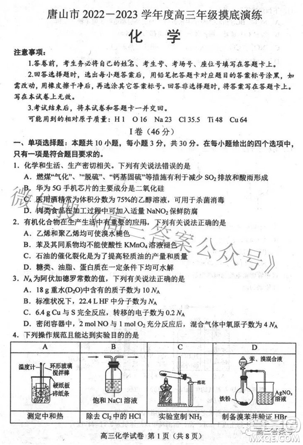 唐山市2022-2023學(xué)年度高三年級摸底演練化學(xué)試題及答案