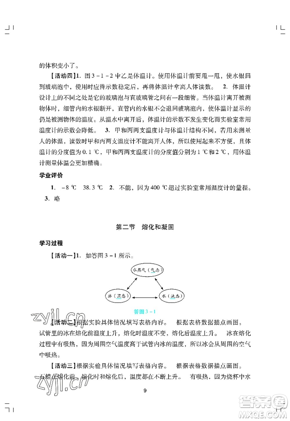 廣州出版社2022陽光學(xué)業(yè)評價八年級物理上冊人教版答案