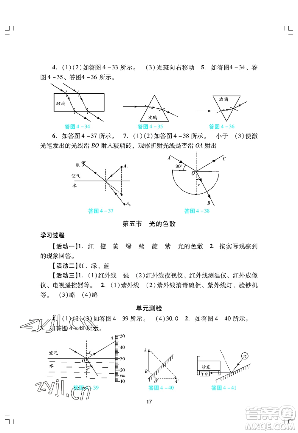 廣州出版社2022陽光學(xué)業(yè)評價八年級物理上冊人教版答案