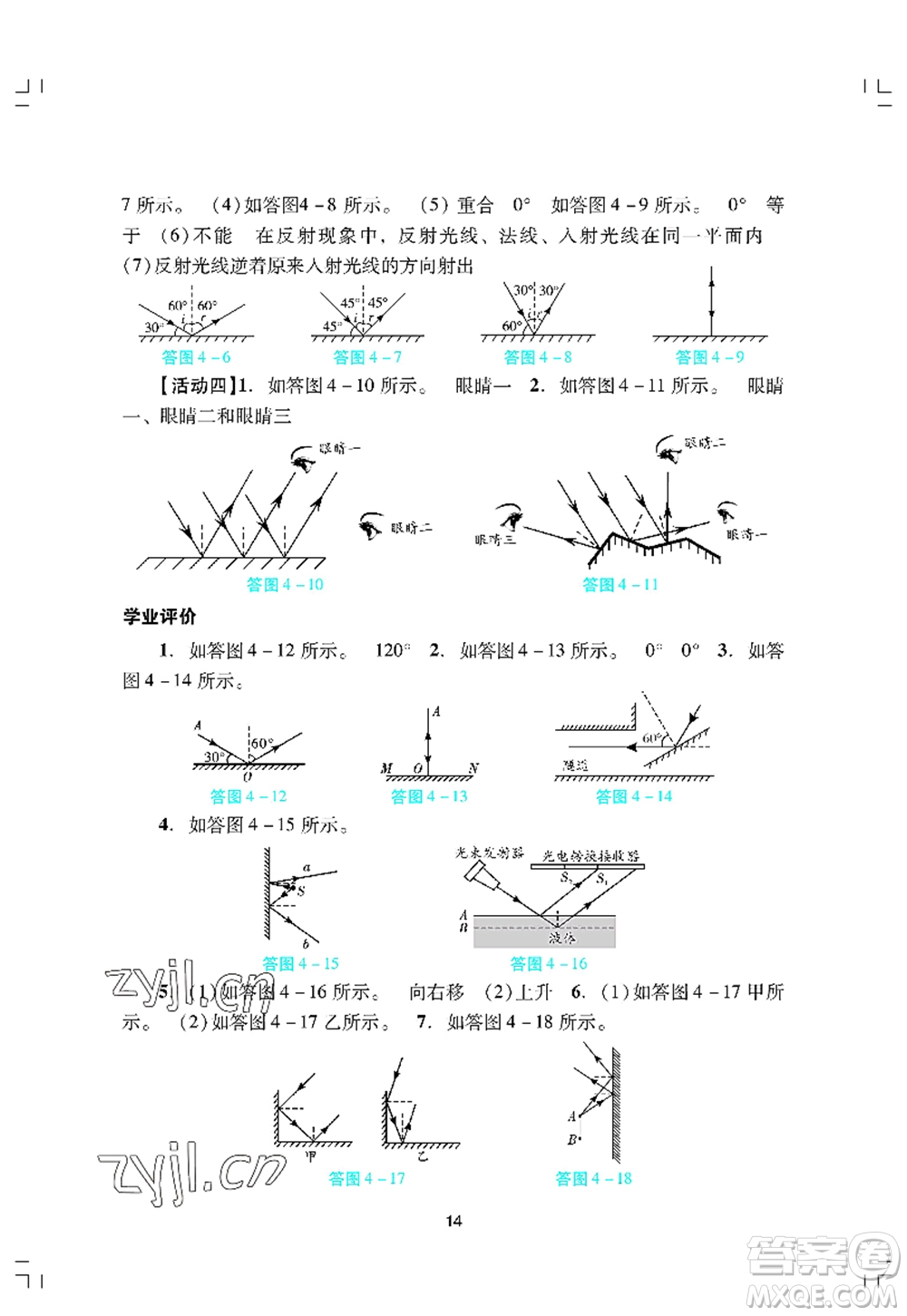 廣州出版社2022陽光學(xué)業(yè)評價八年級物理上冊人教版答案