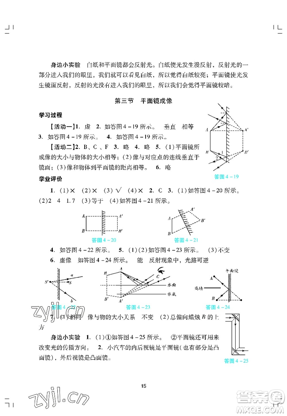 廣州出版社2022陽光學(xué)業(yè)評價八年級物理上冊人教版答案