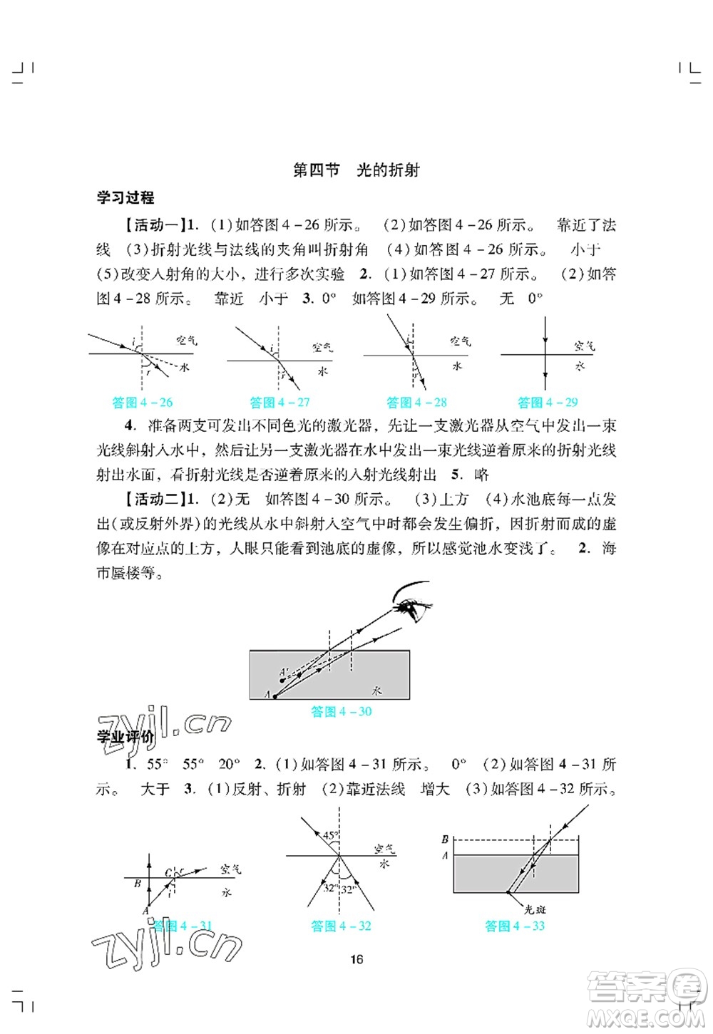 廣州出版社2022陽光學(xué)業(yè)評價八年級物理上冊人教版答案