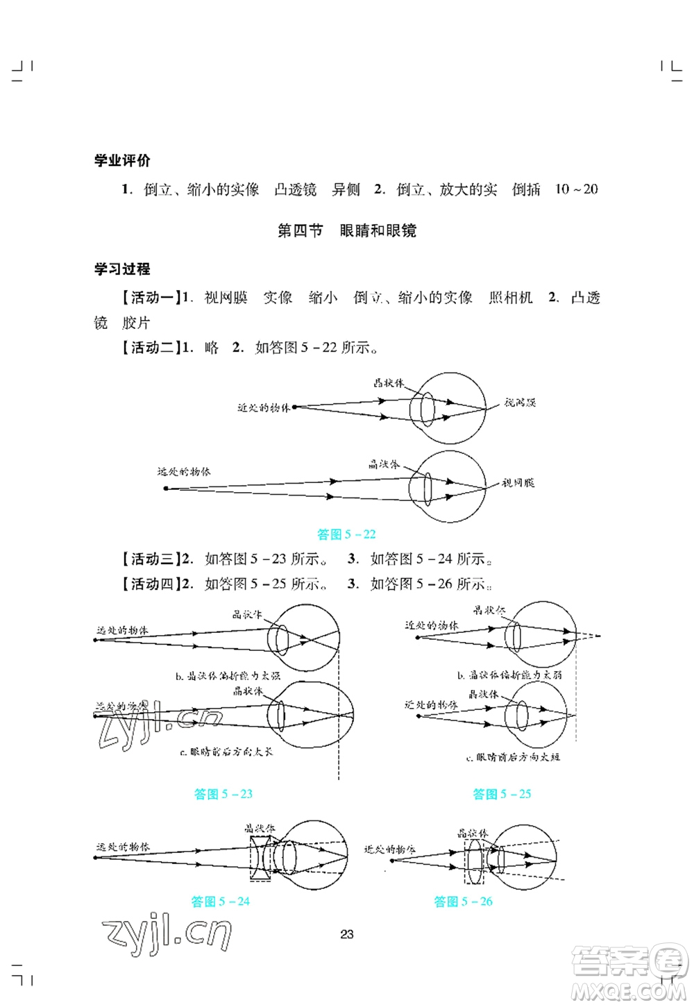 廣州出版社2022陽光學(xué)業(yè)評價八年級物理上冊人教版答案