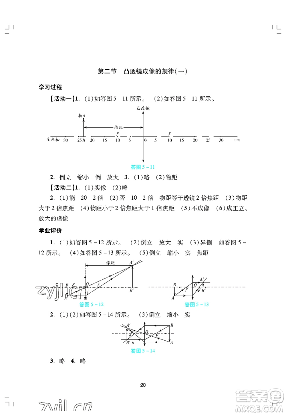 廣州出版社2022陽光學(xué)業(yè)評價八年級物理上冊人教版答案