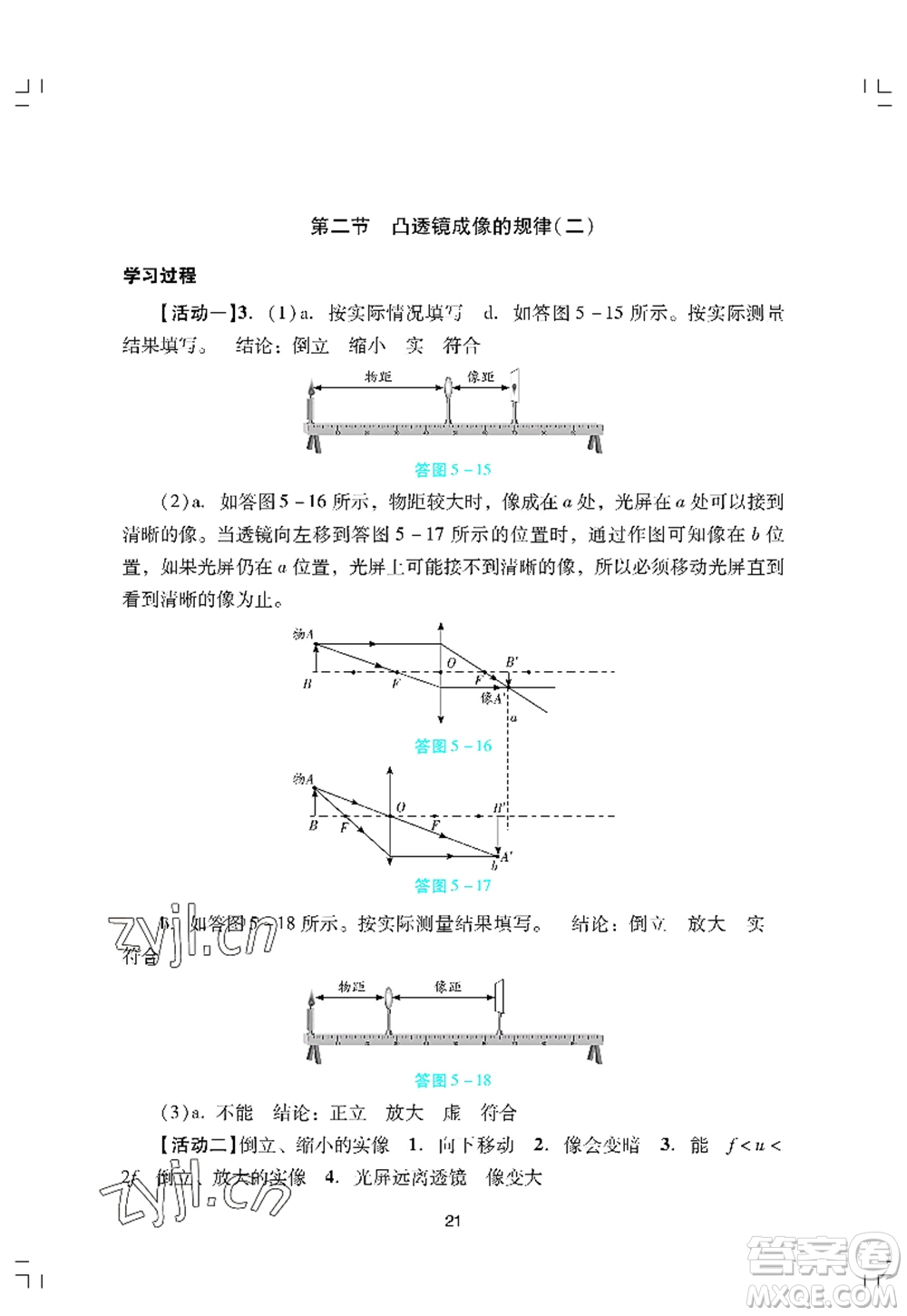 廣州出版社2022陽光學(xué)業(yè)評價八年級物理上冊人教版答案