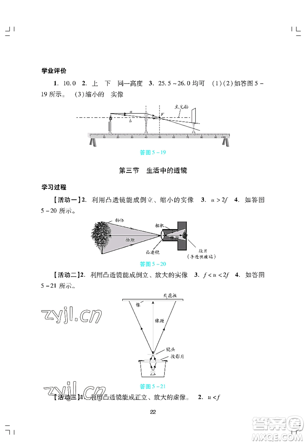 廣州出版社2022陽光學(xué)業(yè)評價八年級物理上冊人教版答案