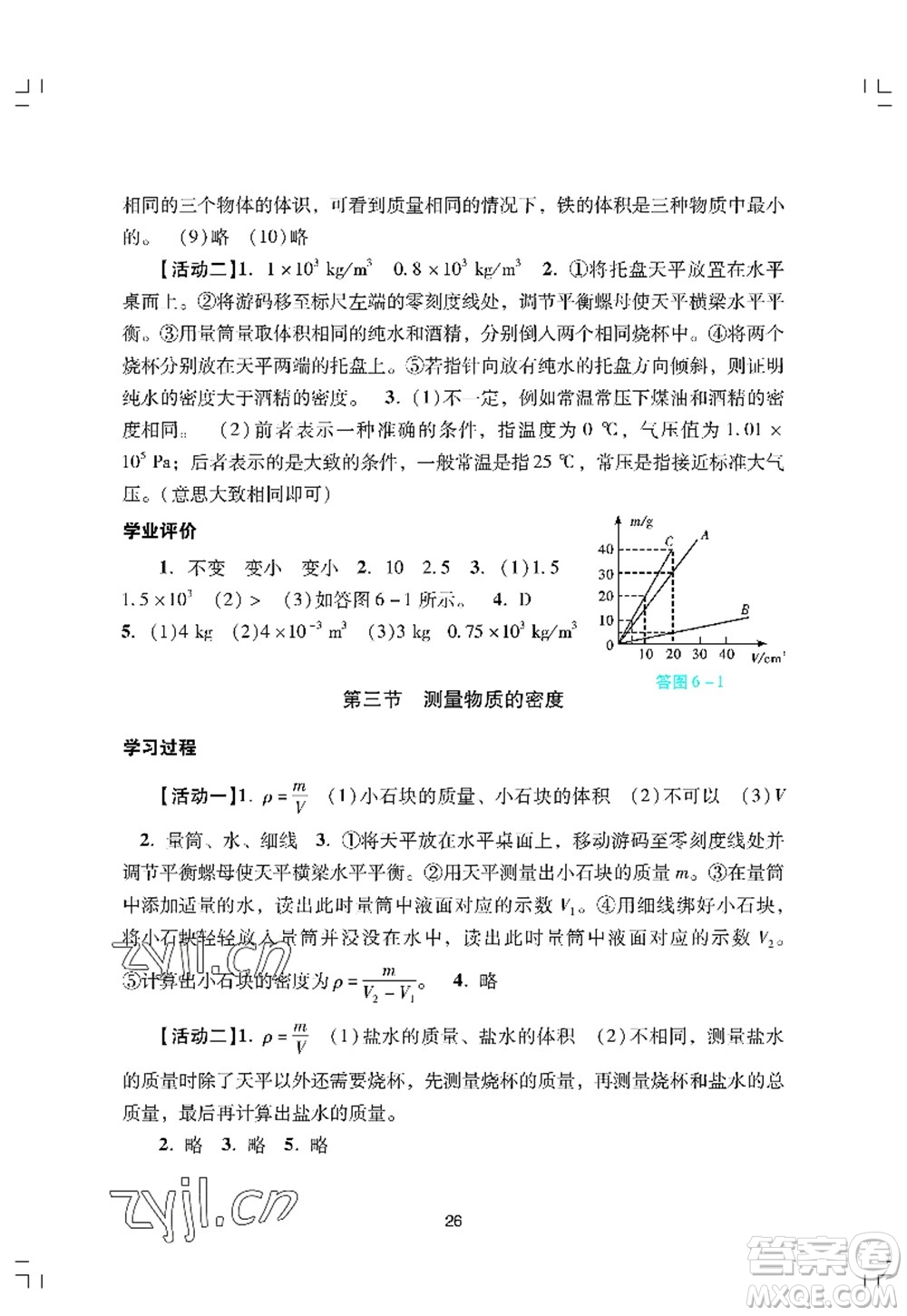 廣州出版社2022陽光學(xué)業(yè)評價八年級物理上冊人教版答案