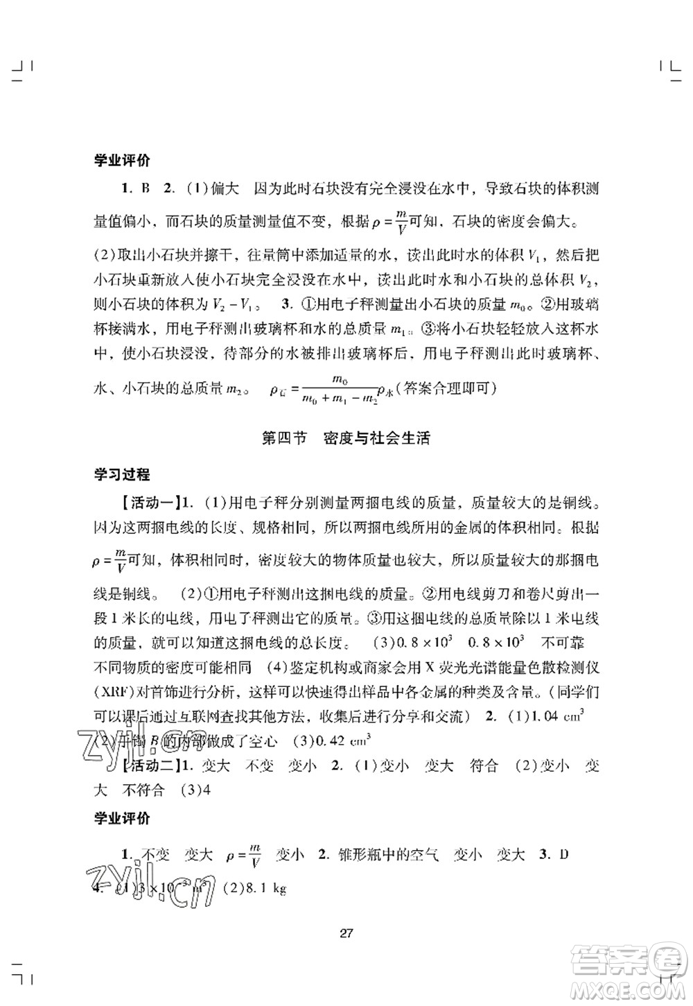 廣州出版社2022陽光學(xué)業(yè)評價八年級物理上冊人教版答案