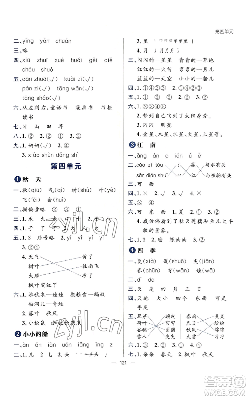 南方出版社2022秋季練出好成績(jī)一年級(jí)上冊(cè)語文人教版參考答案