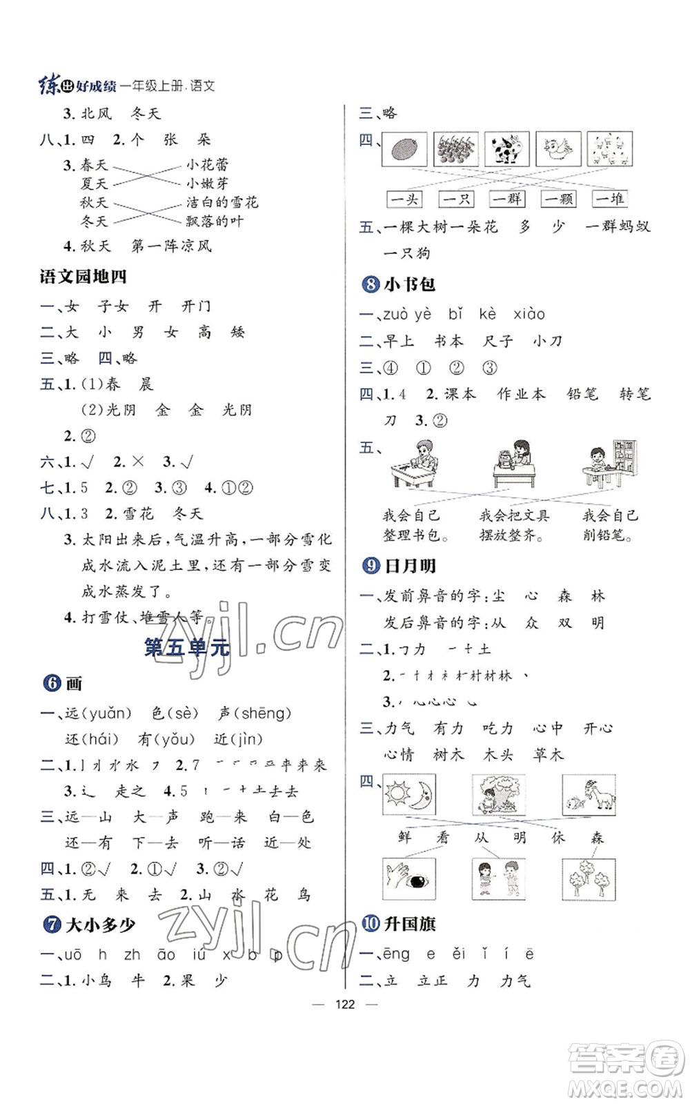 南方出版社2022秋季練出好成績(jī)一年級(jí)上冊(cè)語文人教版參考答案