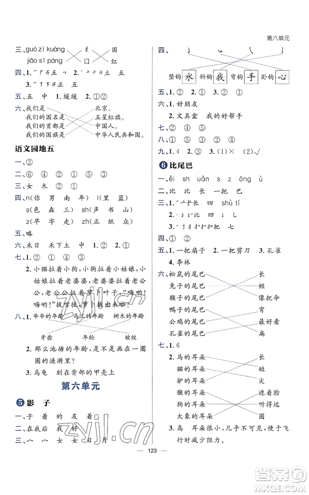 南方出版社2022秋季練出好成績(jī)一年級(jí)上冊(cè)語文人教版參考答案