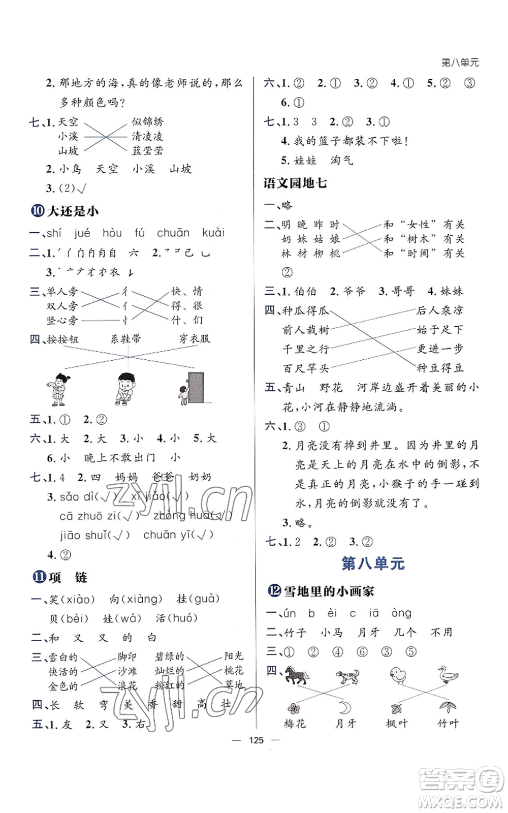 南方出版社2022秋季練出好成績(jī)一年級(jí)上冊(cè)語文人教版參考答案