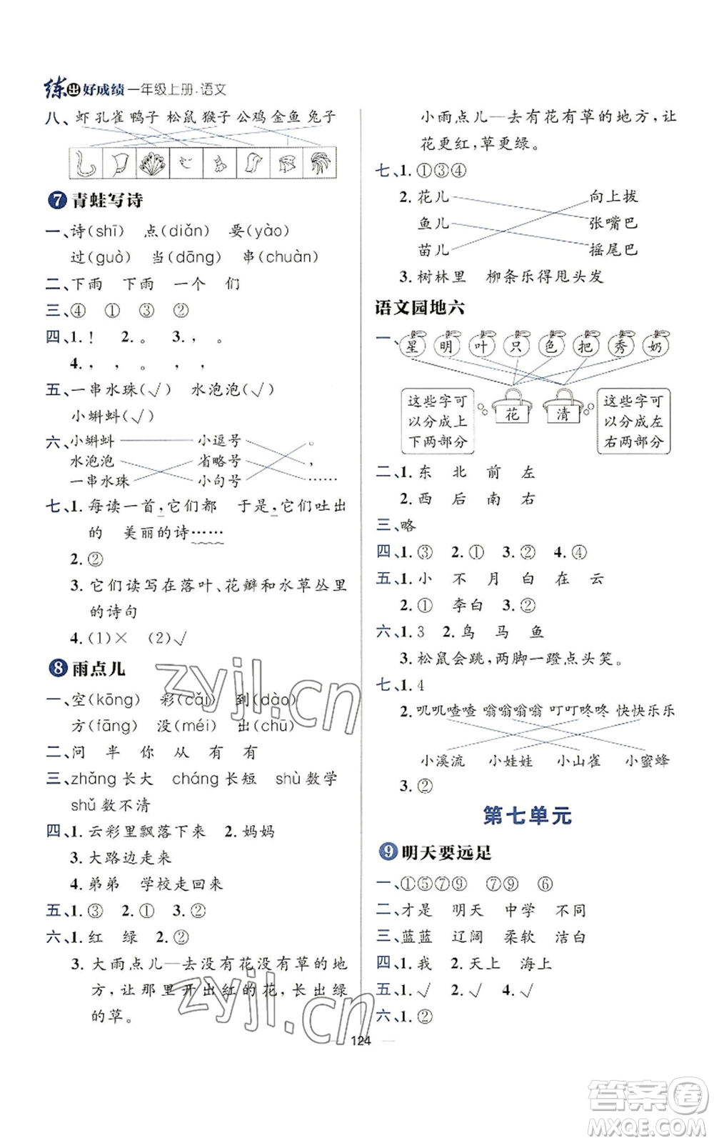 南方出版社2022秋季練出好成績(jī)一年級(jí)上冊(cè)語文人教版參考答案