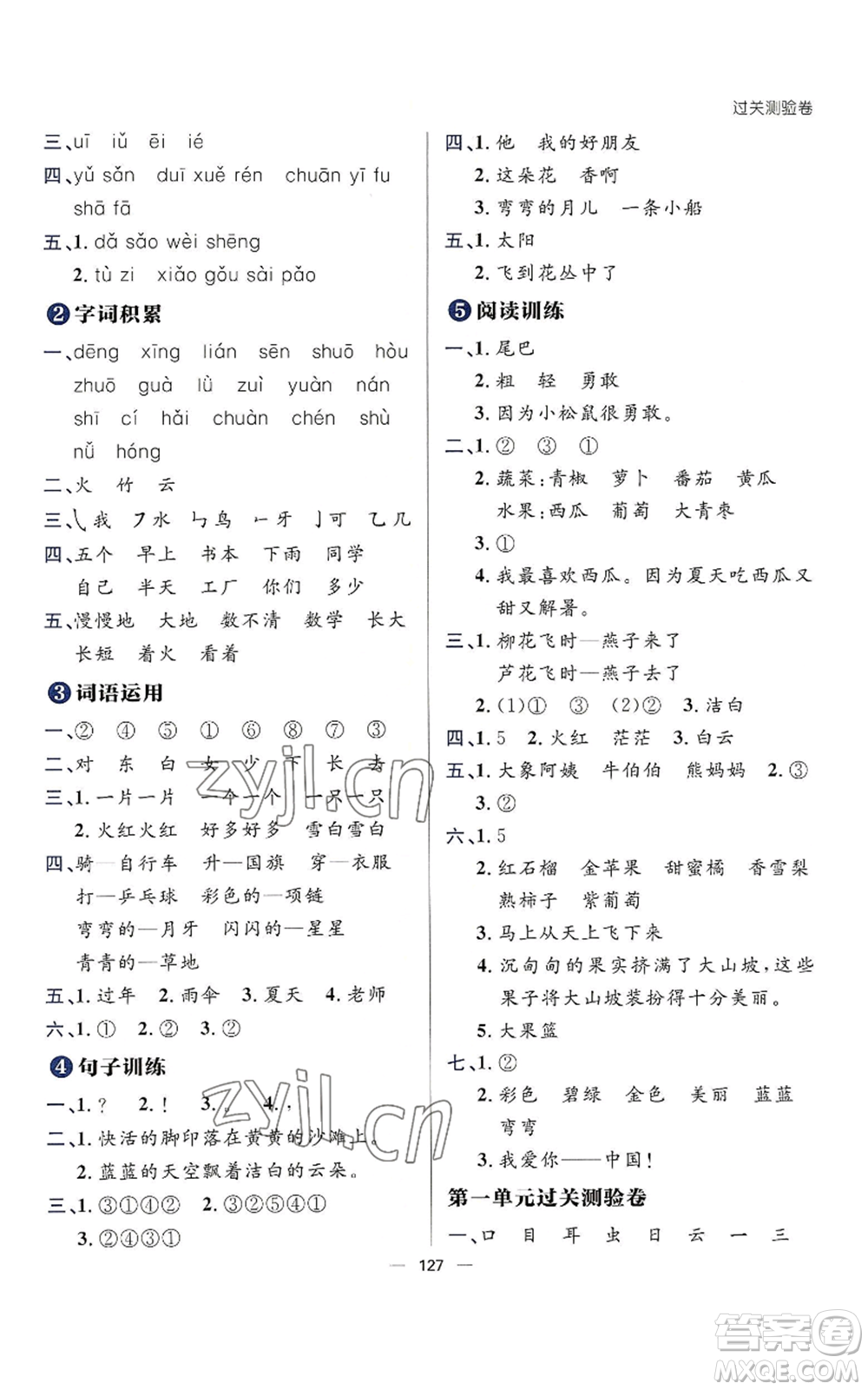 南方出版社2022秋季練出好成績(jī)一年級(jí)上冊(cè)語文人教版參考答案