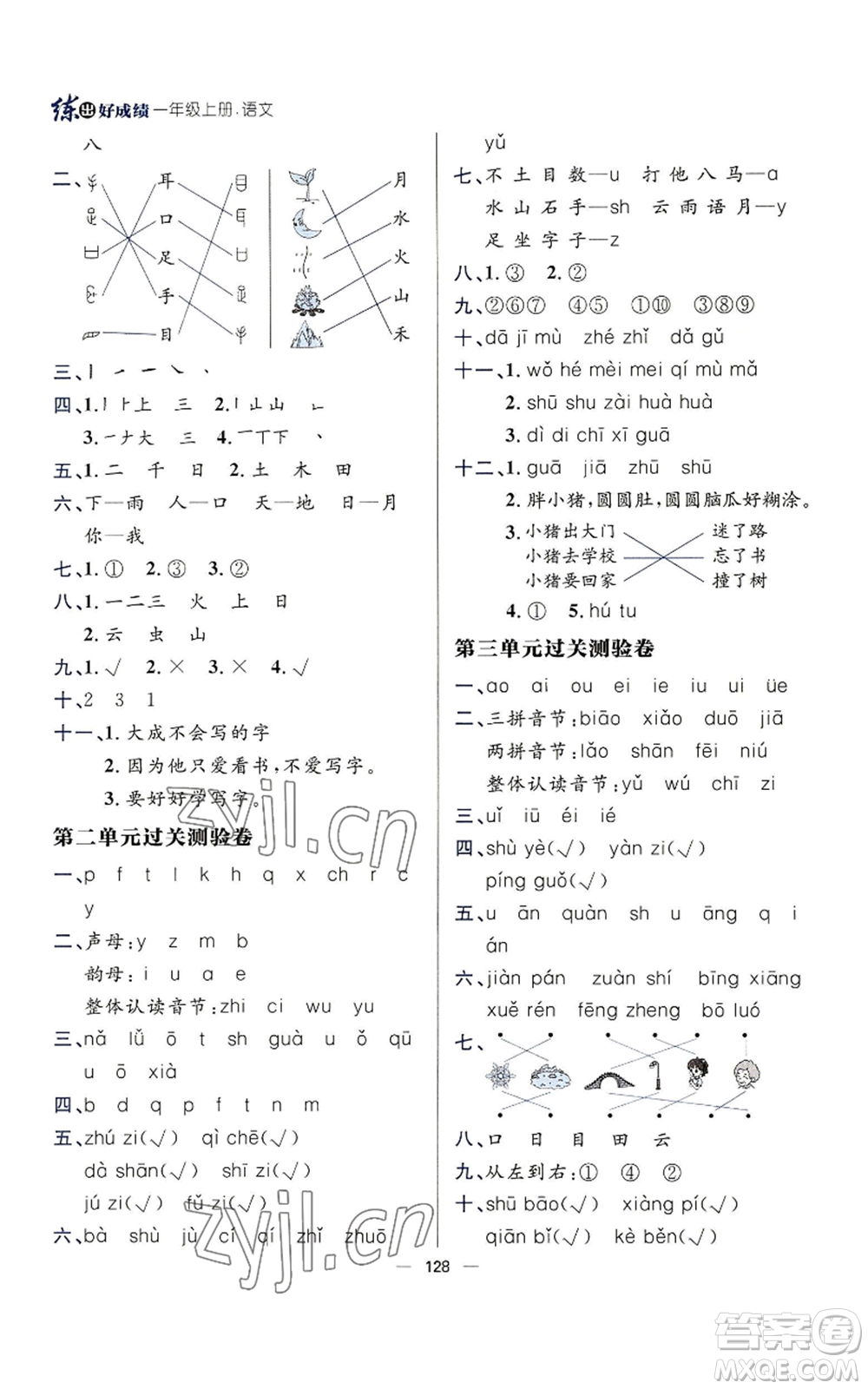 南方出版社2022秋季練出好成績(jī)一年級(jí)上冊(cè)語文人教版參考答案