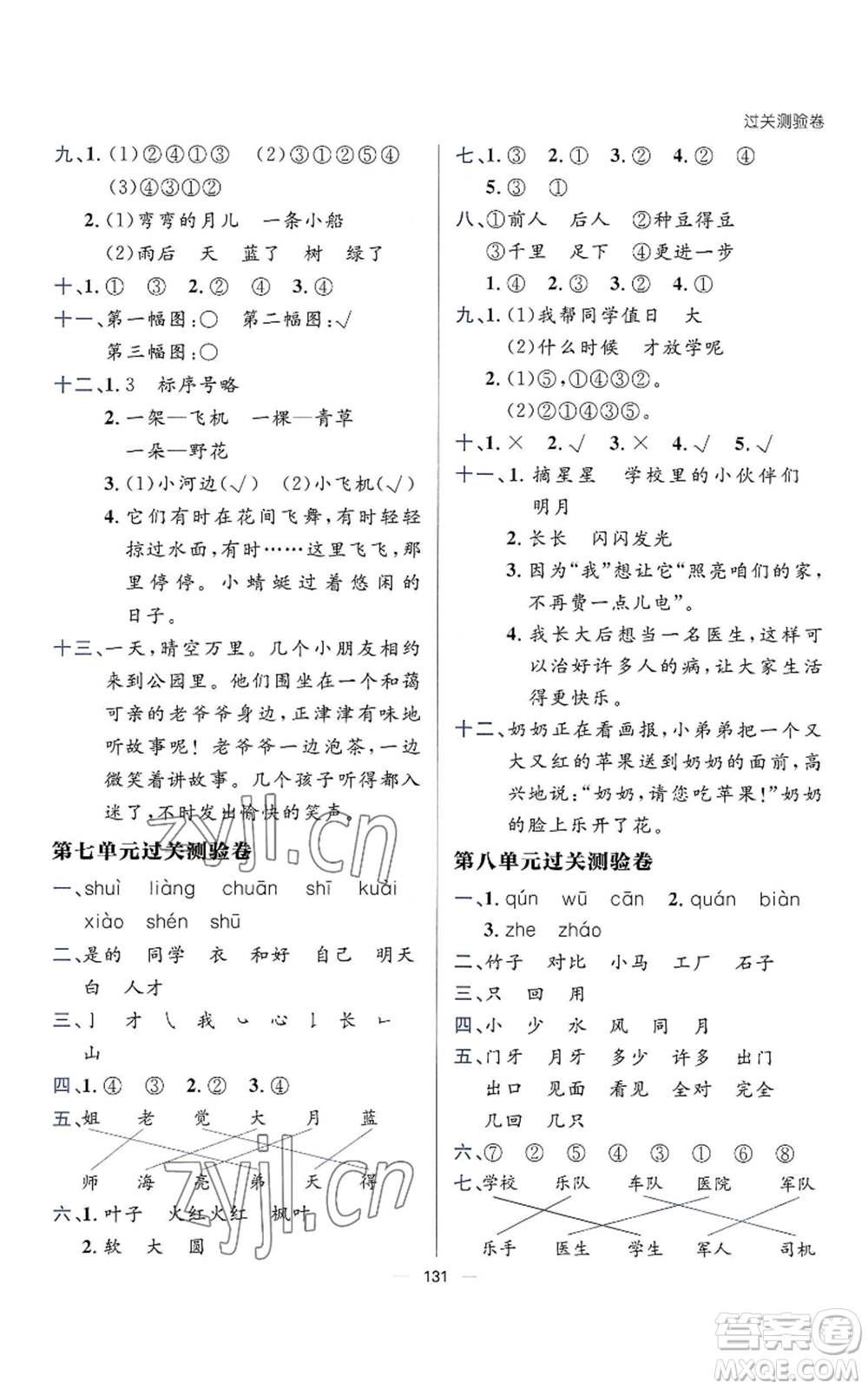 南方出版社2022秋季練出好成績(jī)一年級(jí)上冊(cè)語文人教版參考答案