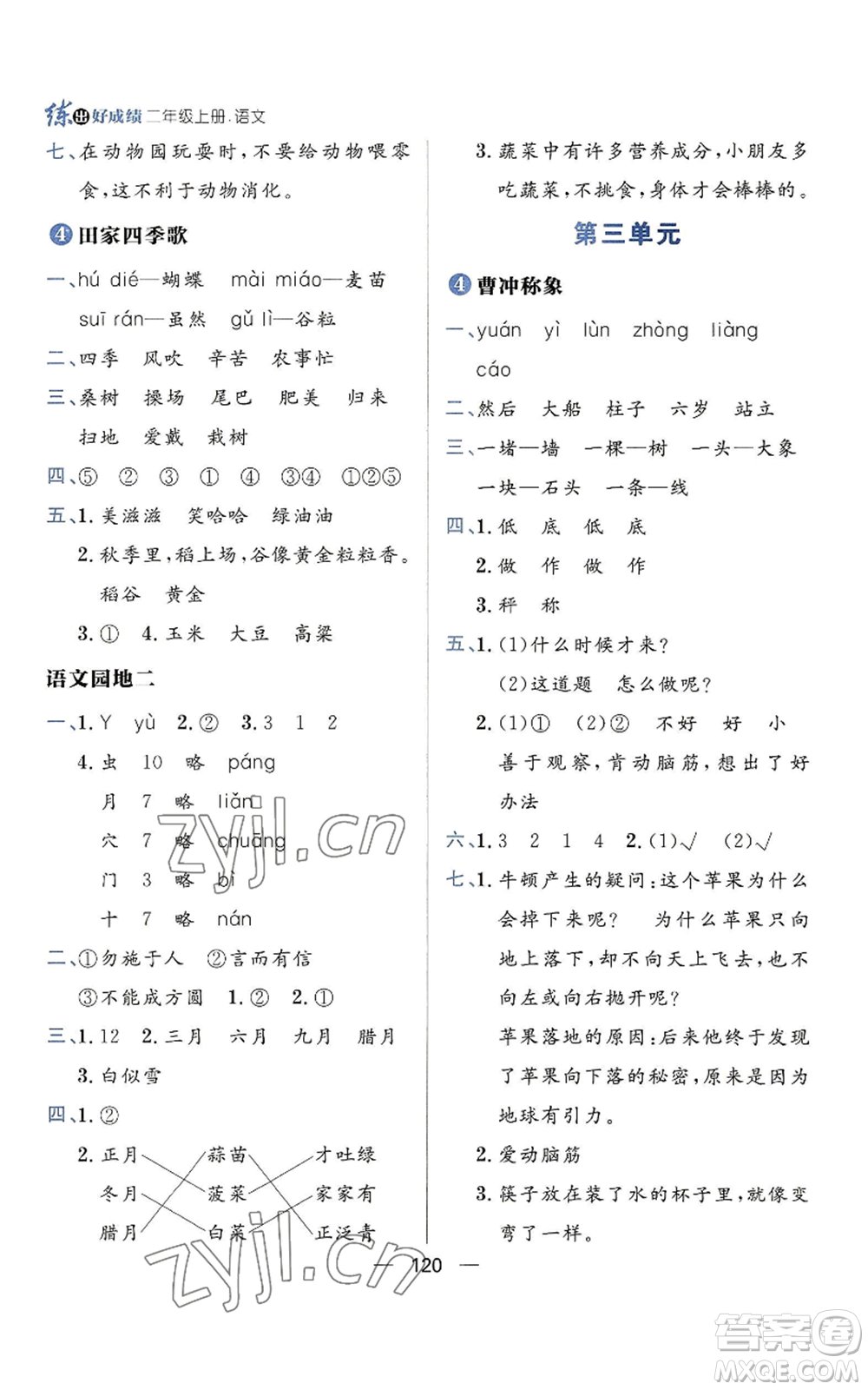 南方出版社2022秋季練出好成績二年級(jí)上冊(cè)語文人教版參考答案