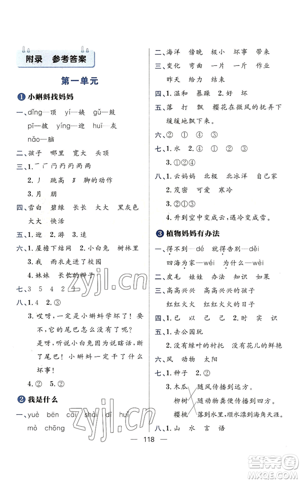 南方出版社2022秋季練出好成績二年級(jí)上冊(cè)語文人教版參考答案