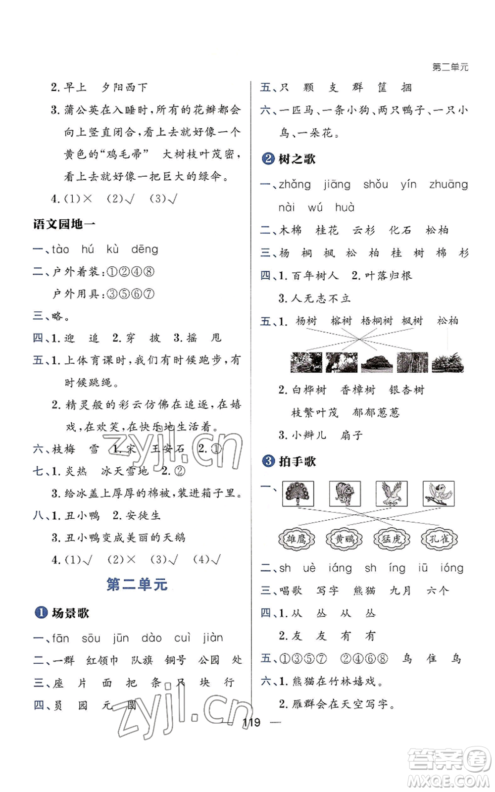 南方出版社2022秋季練出好成績二年級(jí)上冊(cè)語文人教版參考答案