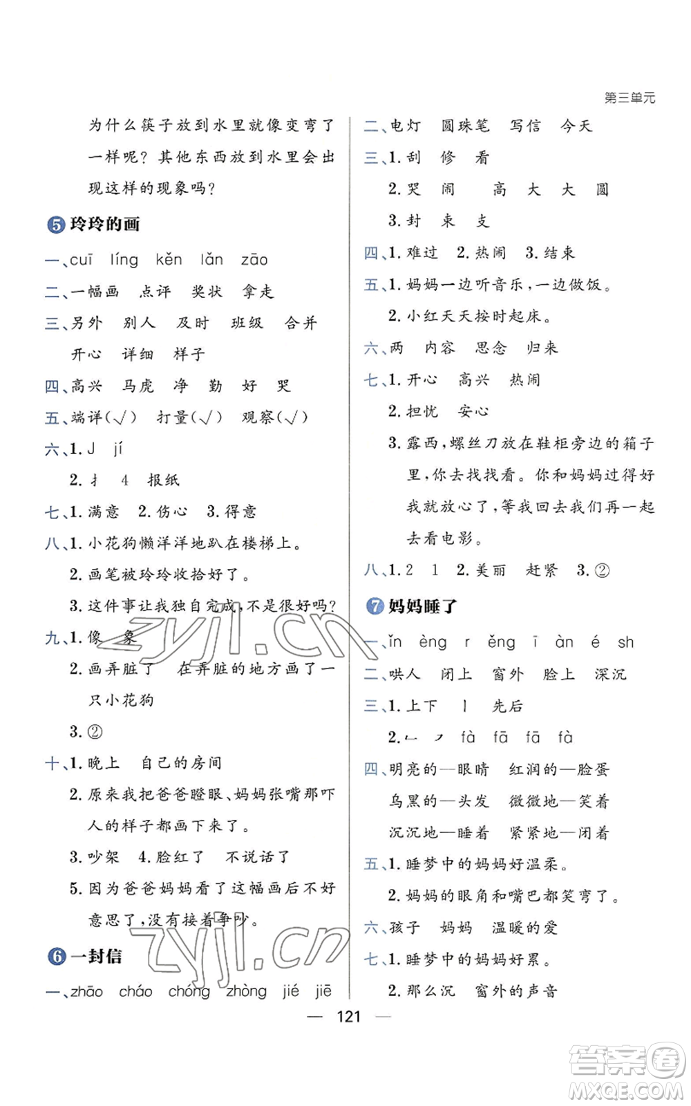 南方出版社2022秋季練出好成績二年級(jí)上冊(cè)語文人教版參考答案