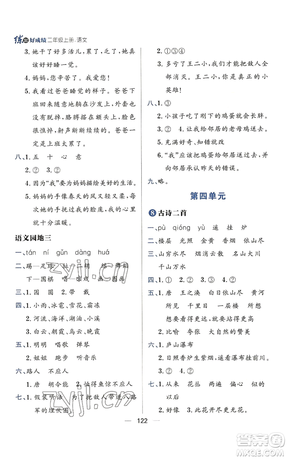 南方出版社2022秋季練出好成績二年級(jí)上冊(cè)語文人教版參考答案