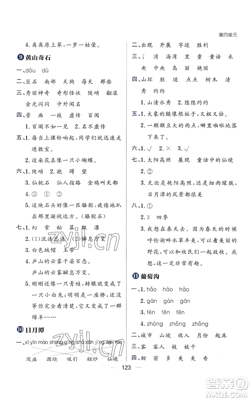 南方出版社2022秋季練出好成績二年級(jí)上冊(cè)語文人教版參考答案