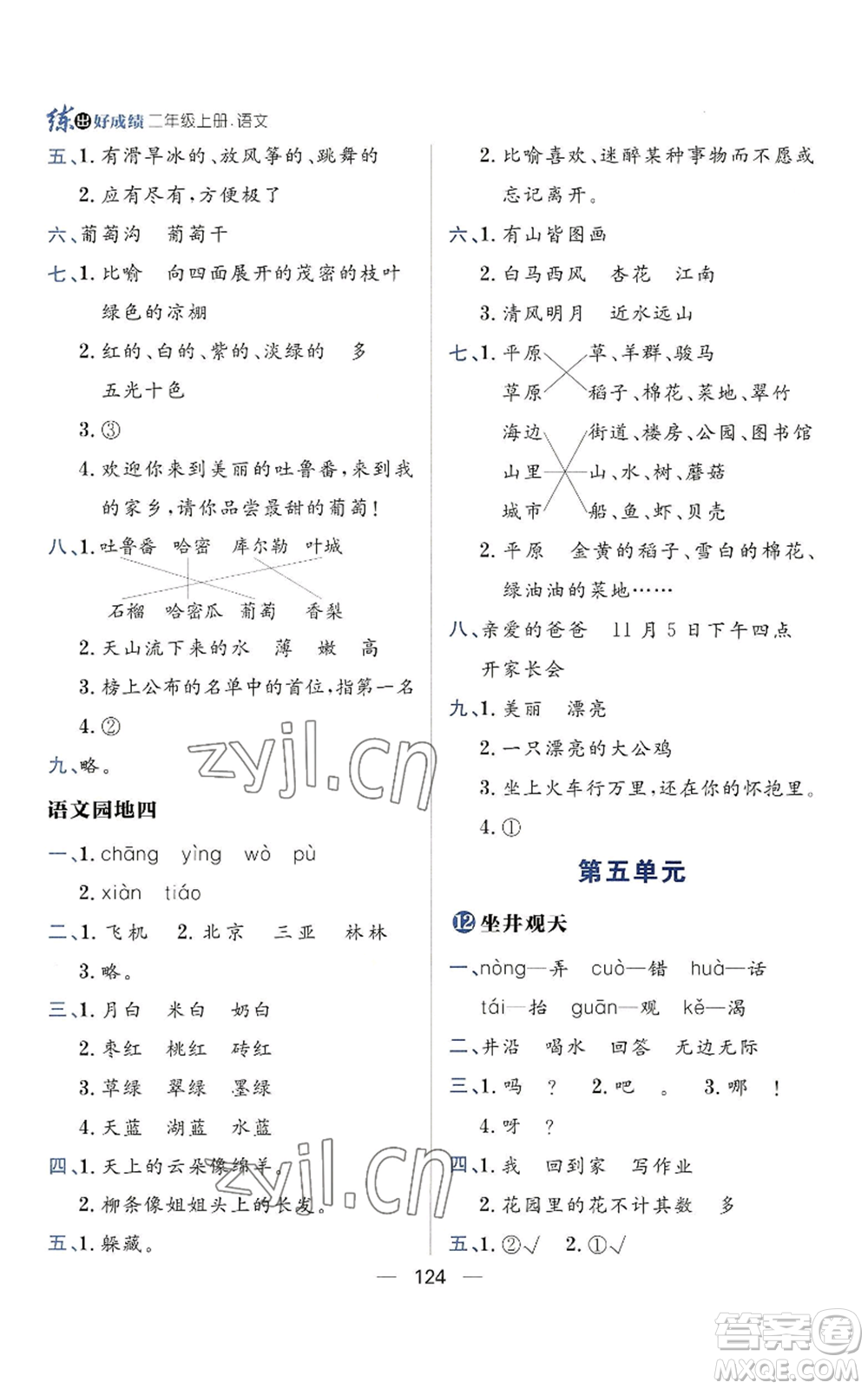 南方出版社2022秋季練出好成績二年級(jí)上冊(cè)語文人教版參考答案