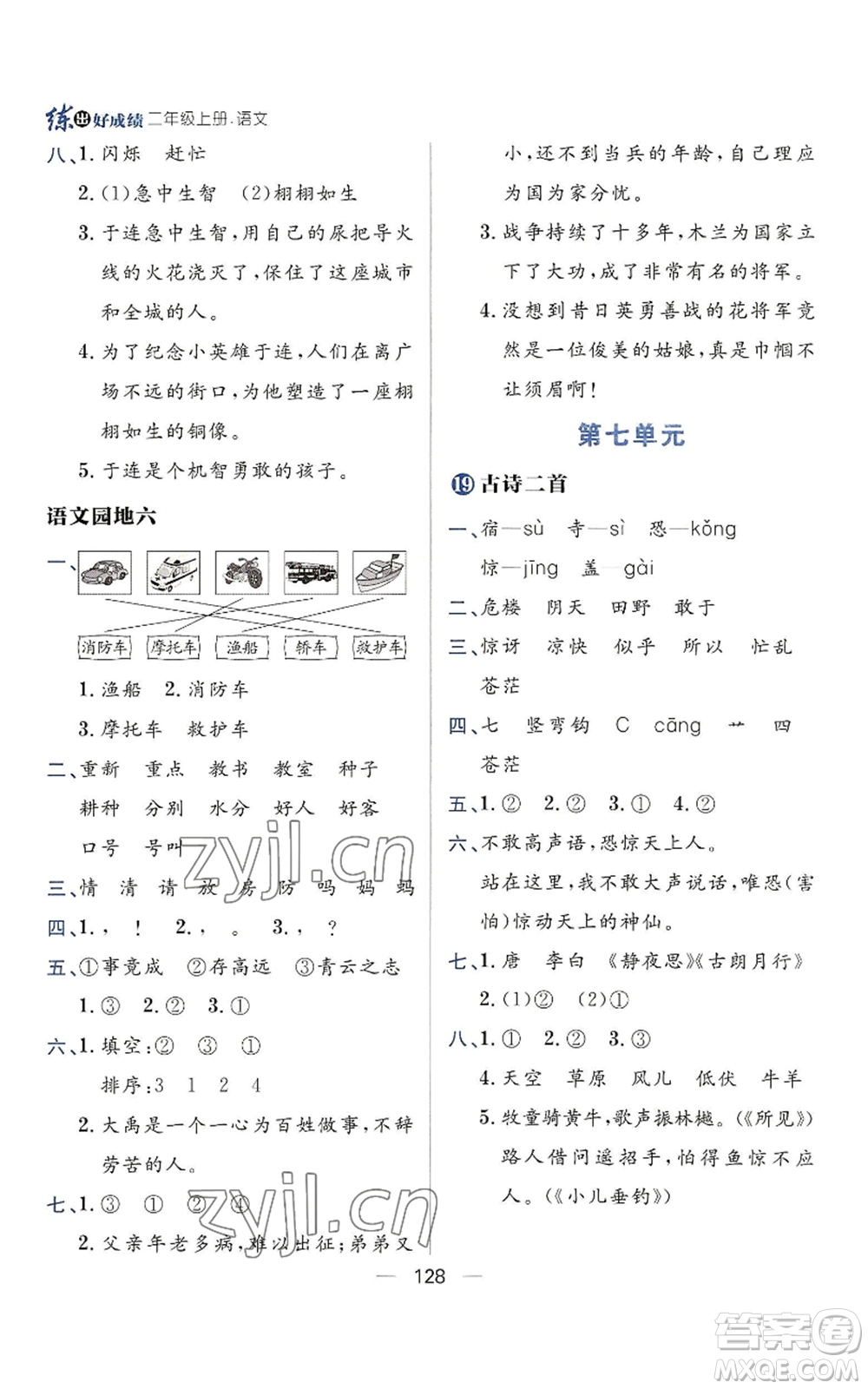 南方出版社2022秋季練出好成績二年級(jí)上冊(cè)語文人教版參考答案