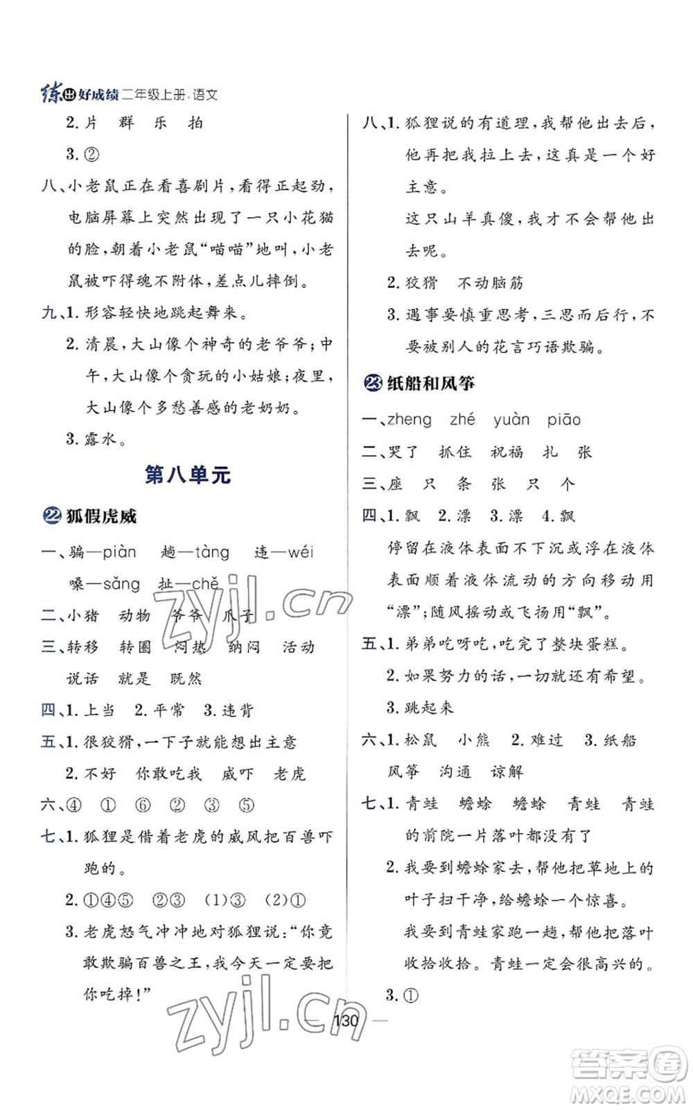 南方出版社2022秋季練出好成績二年級(jí)上冊(cè)語文人教版參考答案