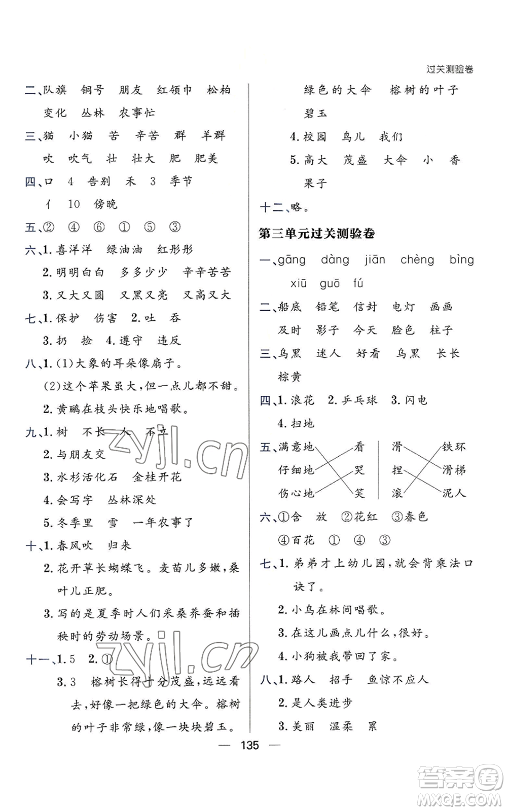 南方出版社2022秋季練出好成績二年級(jí)上冊(cè)語文人教版參考答案