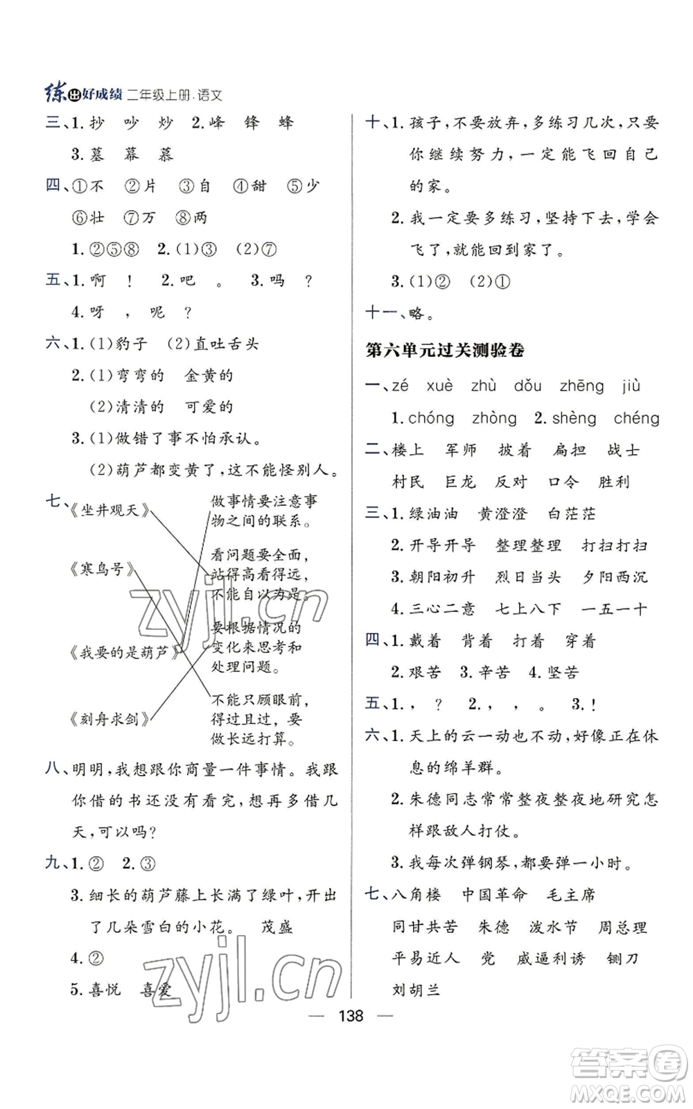 南方出版社2022秋季練出好成績二年級(jí)上冊(cè)語文人教版參考答案