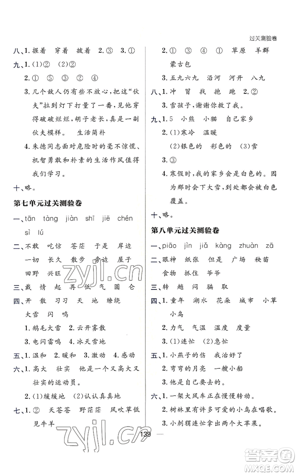 南方出版社2022秋季練出好成績二年級(jí)上冊(cè)語文人教版參考答案