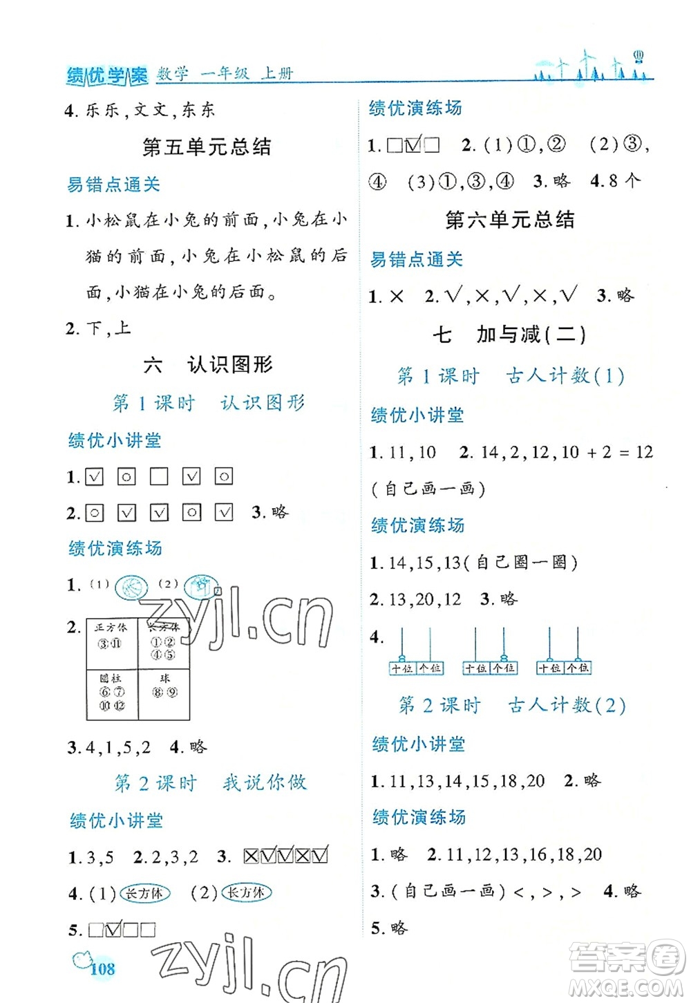 陜西師范大學(xué)出版總社有限公司2022績優(yōu)學(xué)案一年級上冊數(shù)學(xué)人教版參考答案