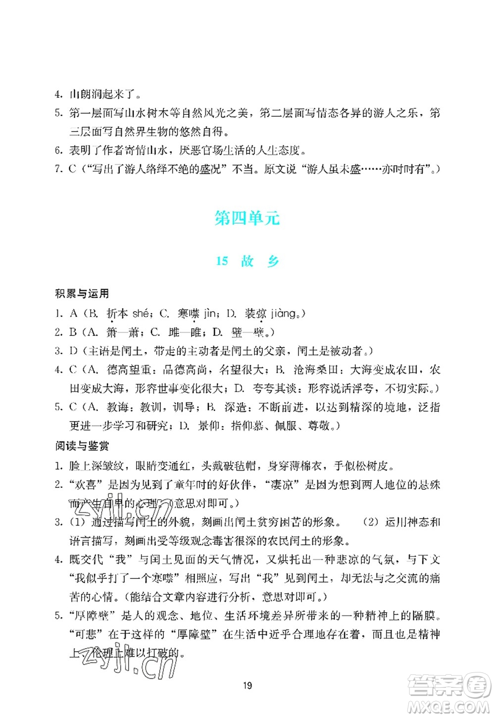 廣州出版社2022陽(yáng)光學(xué)業(yè)評(píng)價(jià)九年級(jí)語(yǔ)文上冊(cè)人教版答案